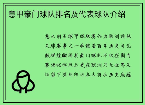 意甲豪门球队排名及代表球队介绍