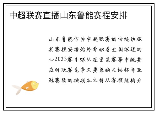 中超联赛直播山东鲁能赛程安排
