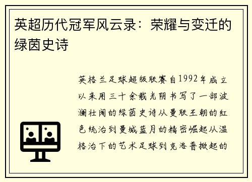 英超历代冠军风云录：荣耀与变迁的绿茵史诗