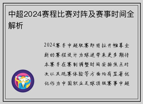 中超2024赛程比赛对阵及赛事时间全解析